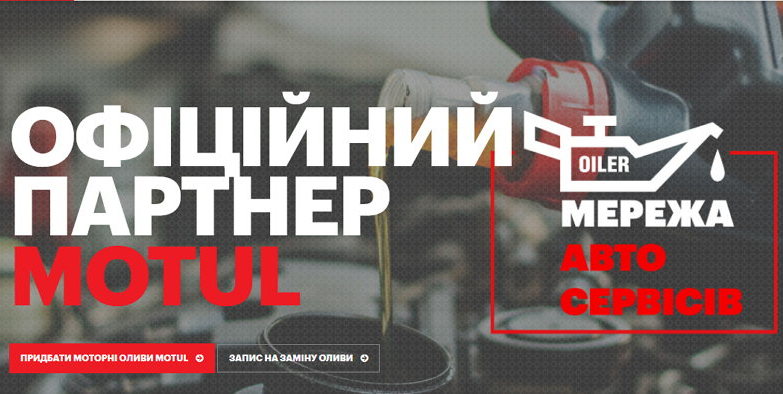 СТО «Формула Драйв» - официальный партнер MOTUL
