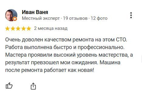 отзыв о сто