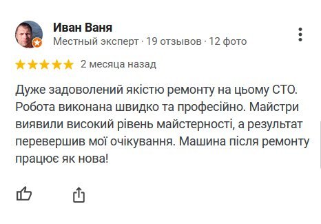 відгук про сто